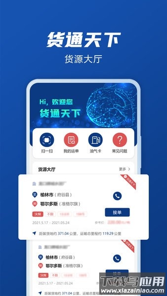 货通天下司机版截图2
