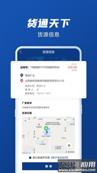 货通天下司机版截图3