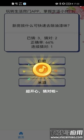 生活敲门软件截图3