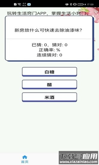 生活敲门软件截图4