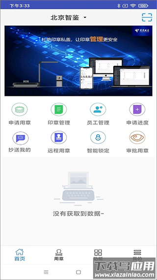 智能印章app截图1