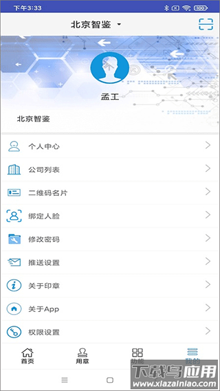 智能印章app截图2