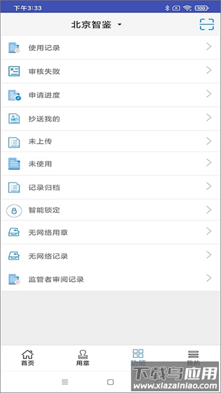 智能印章app截图3