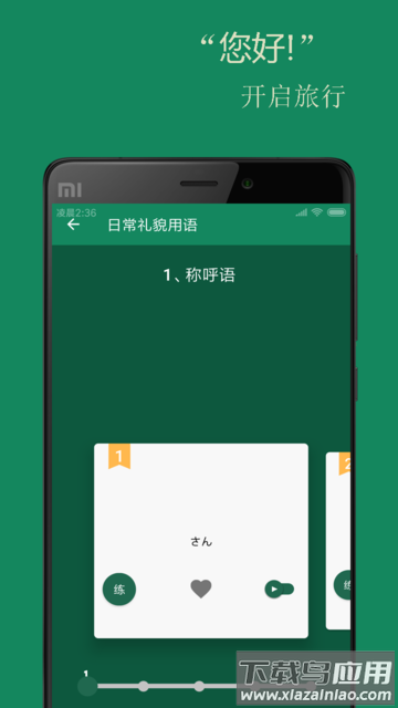 基础日语口语截图1