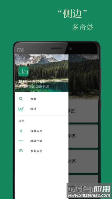 基础日语口语截图2