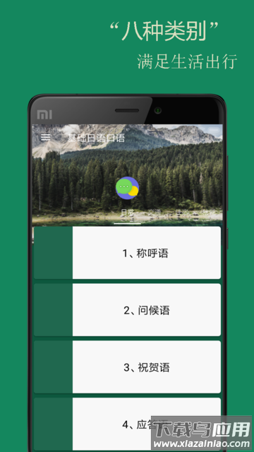 基础日语口语截图4