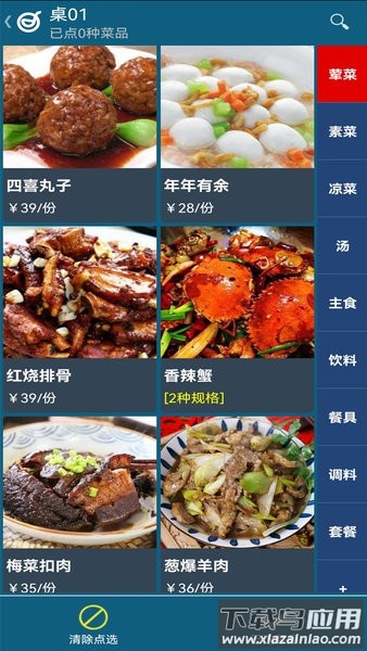 小调羹点餐app