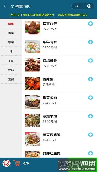 小调羹点餐最新版截图1