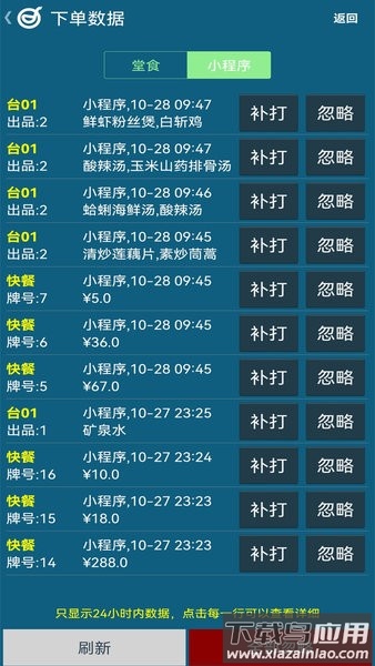小调羹点餐最新版截图2