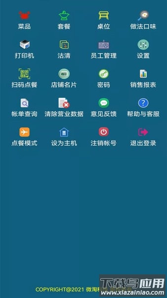 小调羹点餐最新版截图3