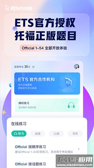 新东方托福Pro截图1