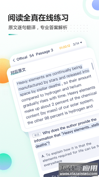 新东方托福Pro截图2