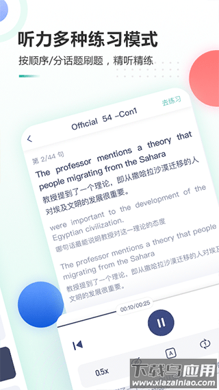 新东方托福Pro截图3