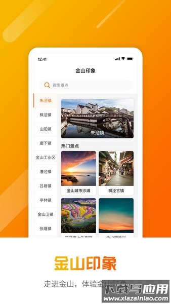 金山全域旅游软件截图1