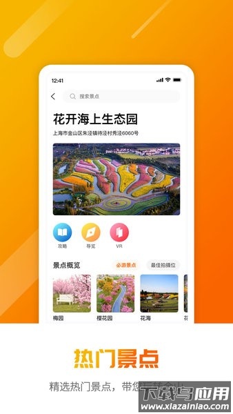 金山全域旅游软件截图2