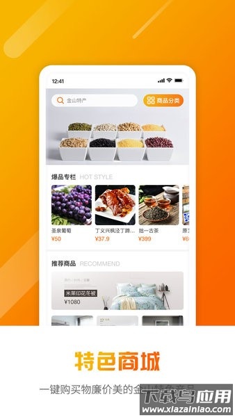 金山全域旅游软件截图3