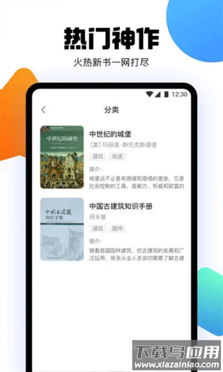 爱阅书香app截图2