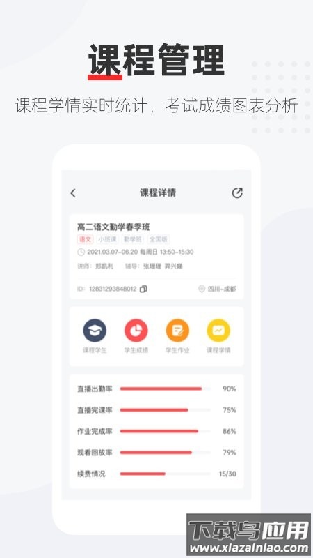 优课好老师软件截图1