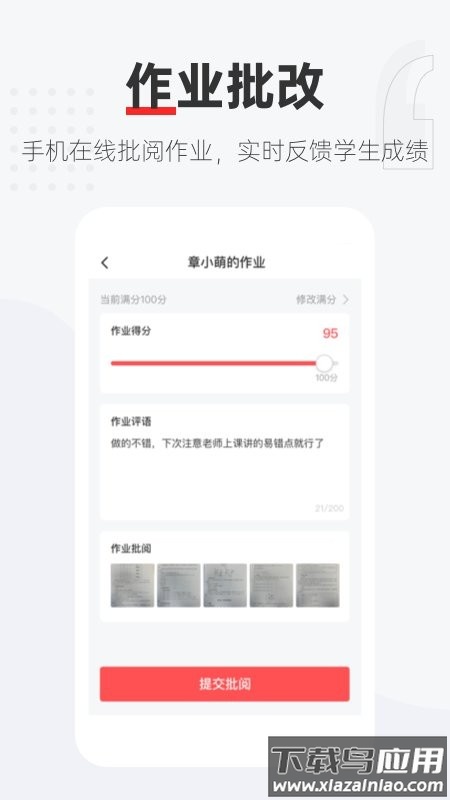 优课好老师软件截图2