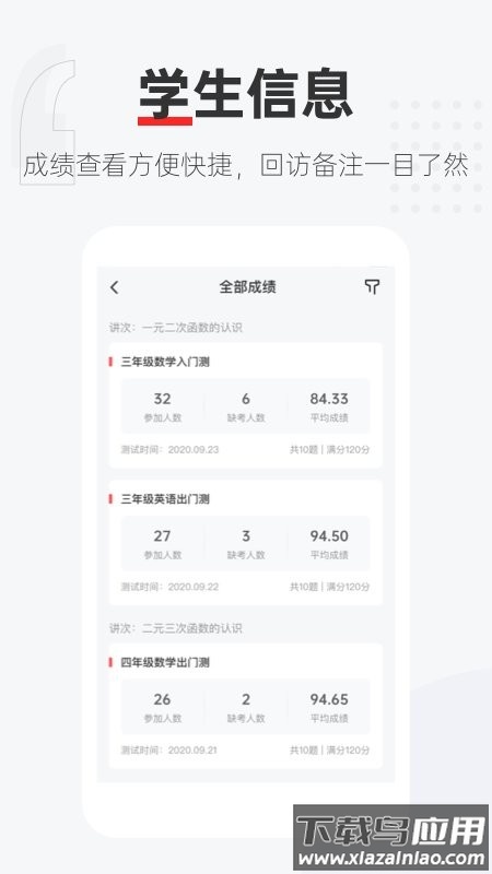 优课好老师软件截图3