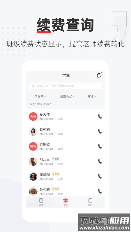 优课好老师软件截图4