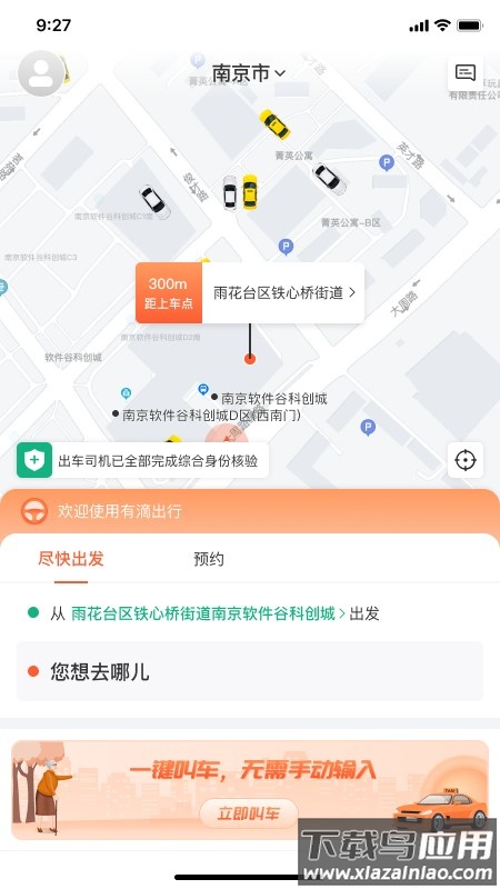 有滴出行手机版