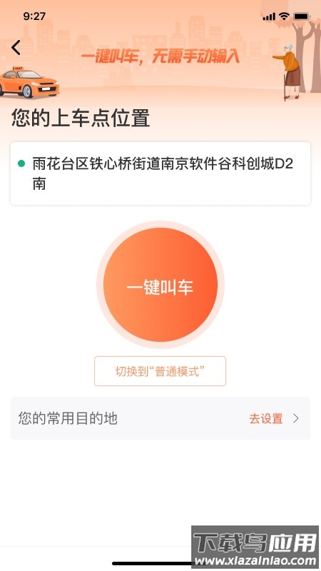 有滴出行官方版截图3