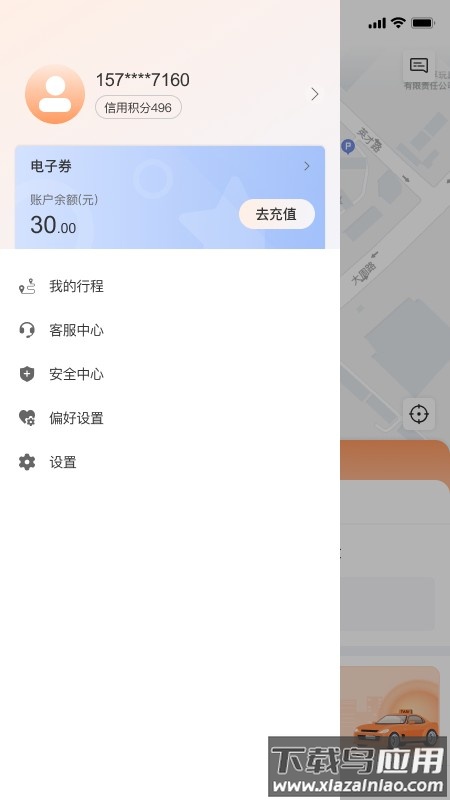 有滴出行官方版截图4
