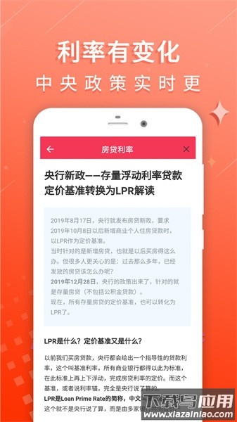 房贷利率计算器app