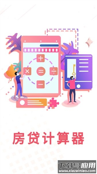 房贷利率计算器2022截图1