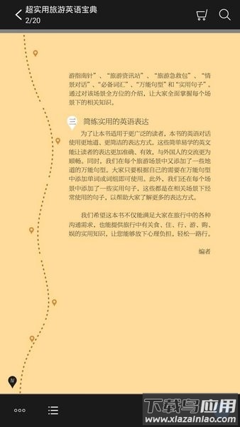 超实用旅游英语音频点读版截图4