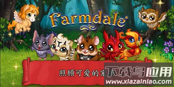 溪谷农场中文版截图2