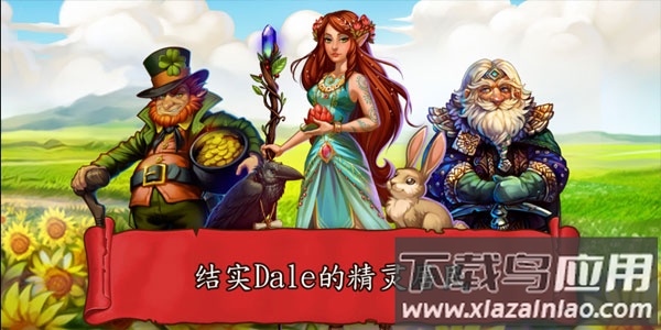 溪谷农场中文版截图3