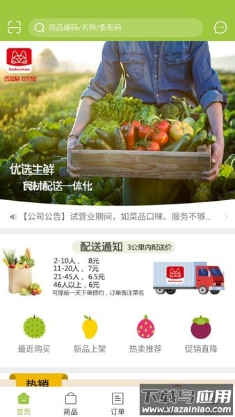 巴逗猫app截图1