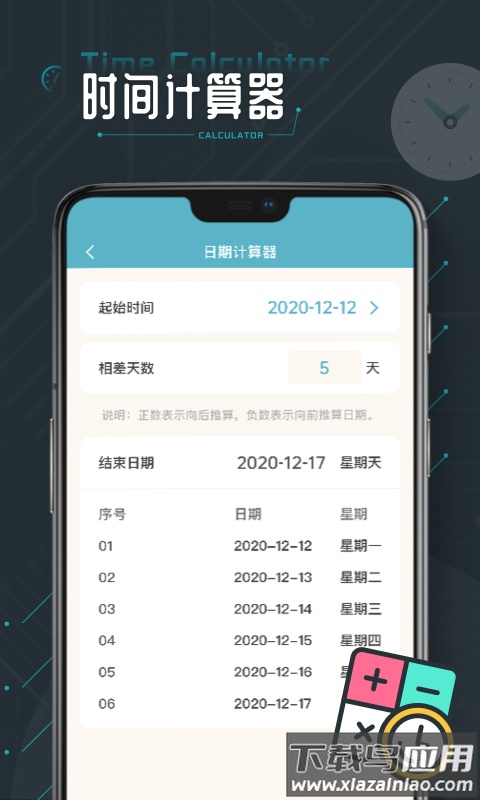 时间计算器专业版截图1
