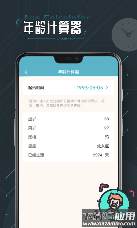 时间计算器专业版截图2