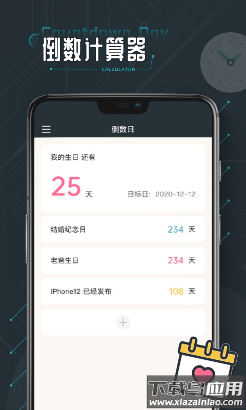 时间计算器专业版截图3