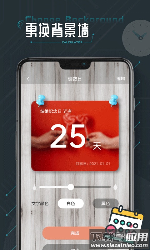 时间计算器专业版截图4
