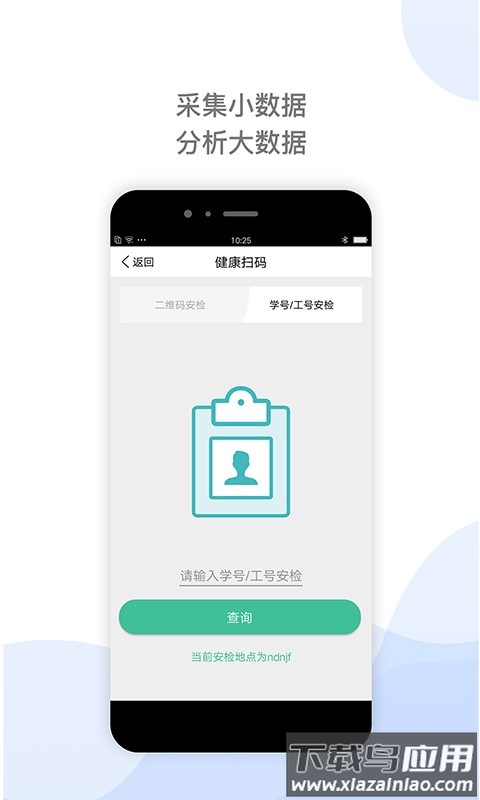 迪进校讯手机版