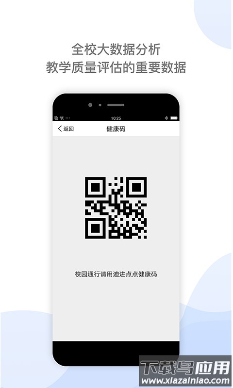 迪进校讯app最新版截图2
