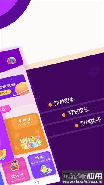 幼儿识字最新版截图1