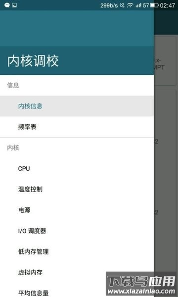 kernel adiutor最新版截图2