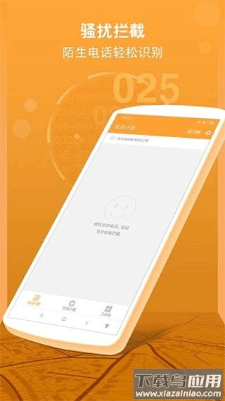来电管家手机版截图1