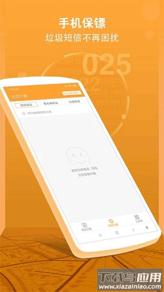 来电管家手机版截图2