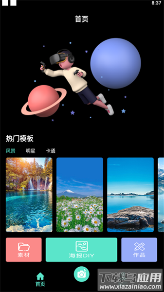 极致海报制作软件最新版截图2