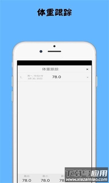 减肥记录助手app截图3