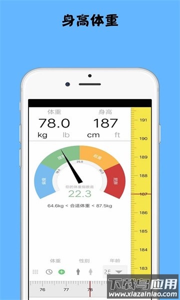 减肥记录助手app截图4