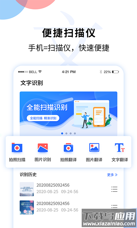 文字识别扫描王app截图1