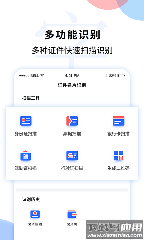文字识别扫描王app截图2