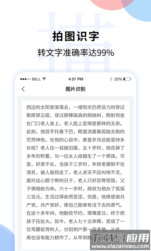 文字识别扫描王app截图3